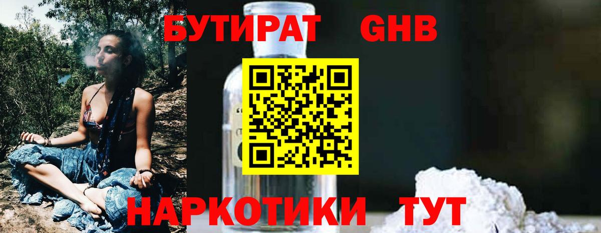 БУТИРАТ буратино Сорочинск