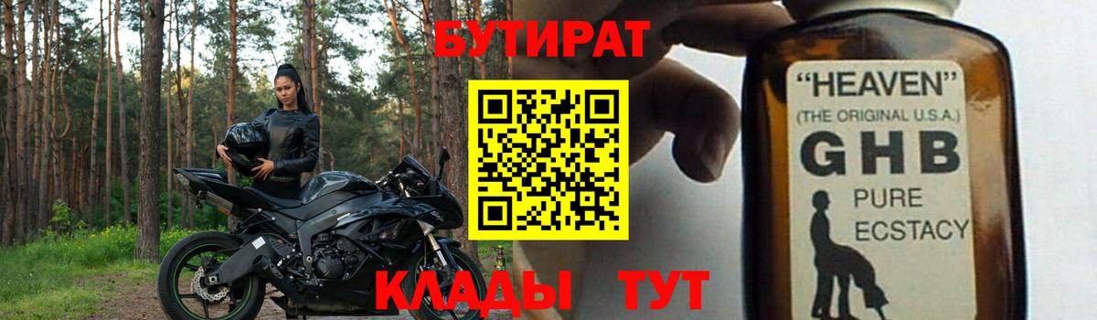 Бутират Butirat  Вход с VPN  Сорочинск 