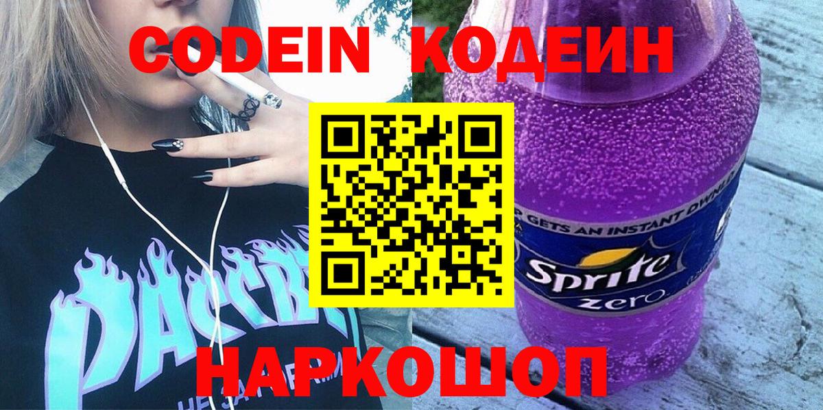 Кодеиновый сироп Lean напиток Lean (лин)  Кодеиновый сироп Lean напиток Lean (лин)  Вход с VPN  Сорочинск 
