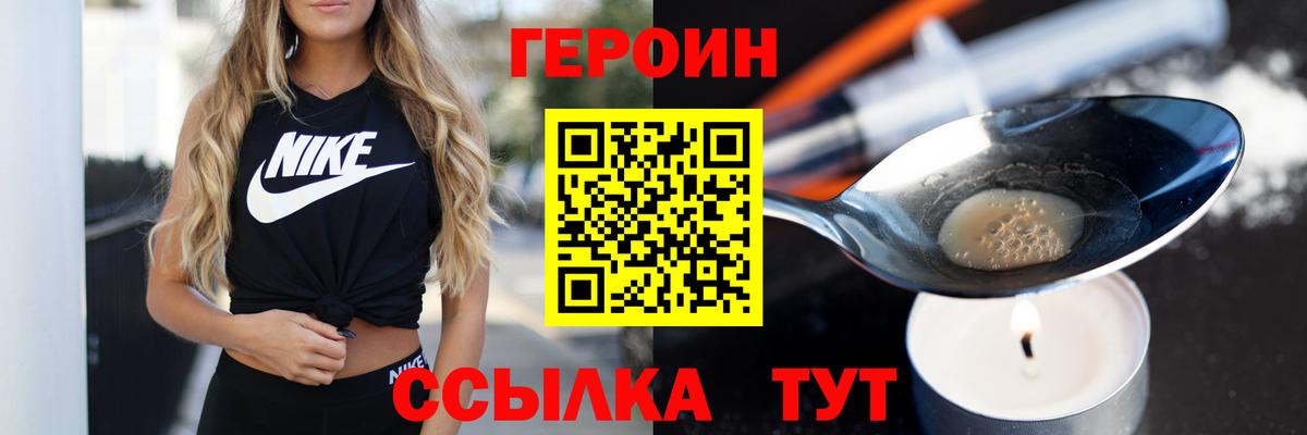 ГЕРОИН герыч Сорочинск