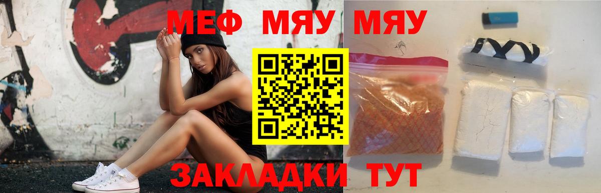 Меф мяу мяу  Сорочинск